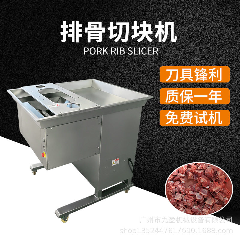 新鲜猪肋排骨切块机脊骨颈骨鸡鸭切割不爆骨猪蹄猪脚开半切块机