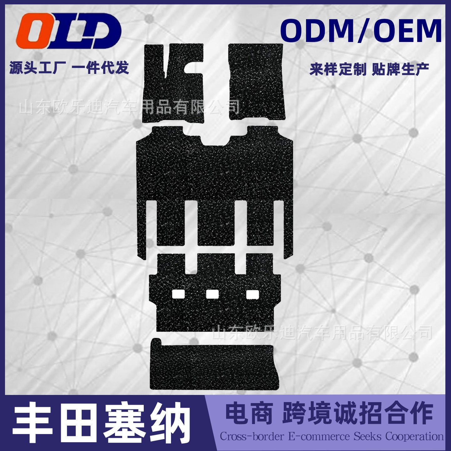 适用于丰田塞纳/格瑞维亚脚垫汽车内饰改装保护用品地垫子星空毯