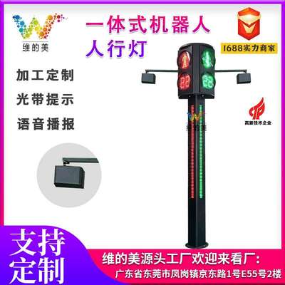 语音提示机器人行灯 人行横道立柱式红绿灯 一体式倒计时信号灯