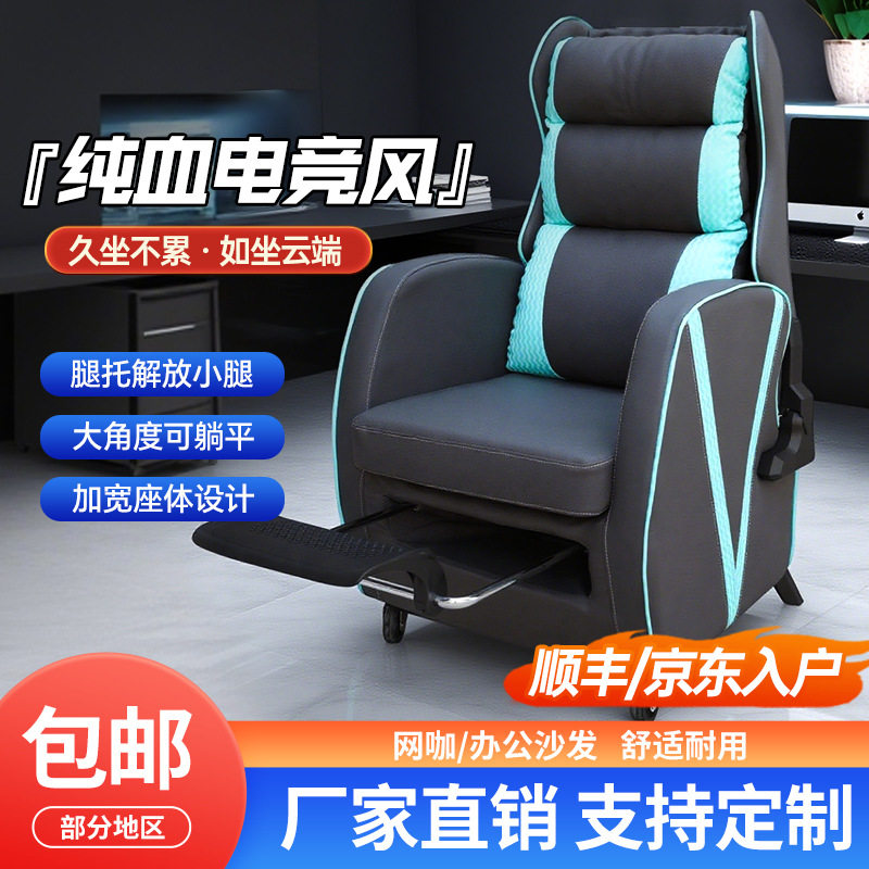 网吧网咖电竞带腿托懒人沙发椅