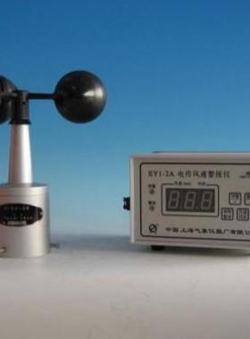 上海气象仪器厂EY1-2A风云气象电传风速警报仪风速报警器