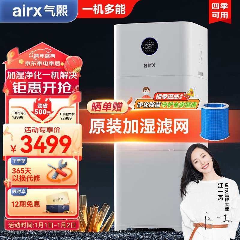 airx气熙空气净化无雾加湿器大容量母婴级除甲醛净化加湿除菌A9H