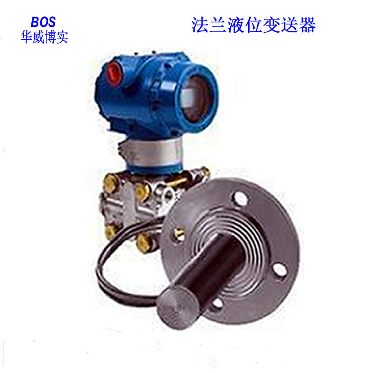 直插式法兰液位变送器BOS-3051LT 电容式液位变送器