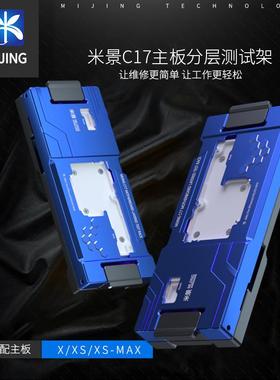 米景C17主板分层测试架XXSXSMAX主板中层三合一功能测试架