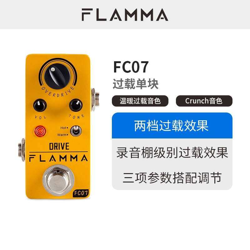 FLAMMA电吉他自然经典过载迷你单块效果器crunch音色串联FC07