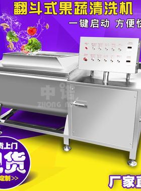 华光油桃清洗机可提升出料牛心李清洗机商用狗头枣翻斗式去杂机