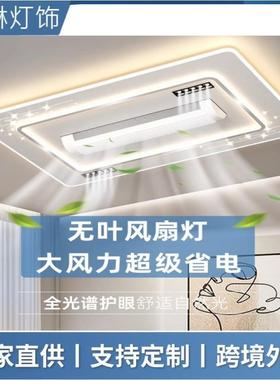 无叶风扇吸顶灯现代简约大气客厅灯2025新led静音卧室灯中山灯具