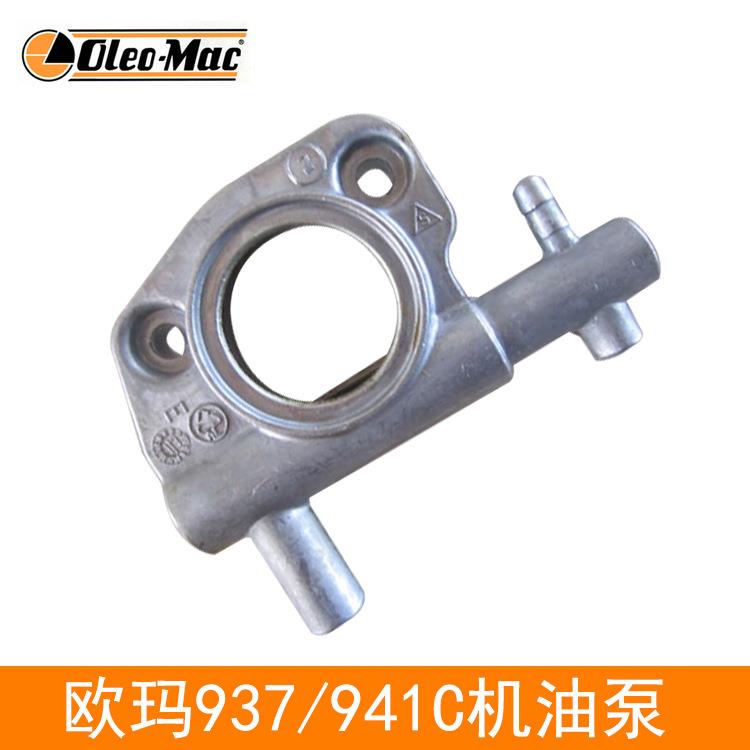 原装欧玛937/941C/941CX油锯机油泵伐木锯配件