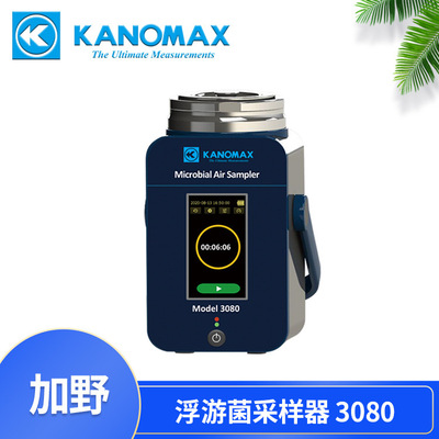加野Kanomax浮游菌采样器3080