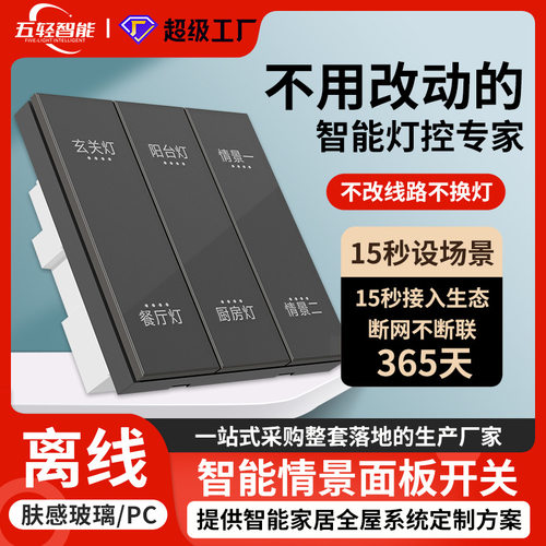 免布线智能墙壁开关无主灯调光