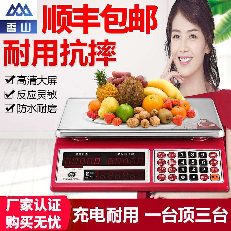 香山牌电子秤商用精准台秤30kg充电小型卖水果市场计价称菜公斤称