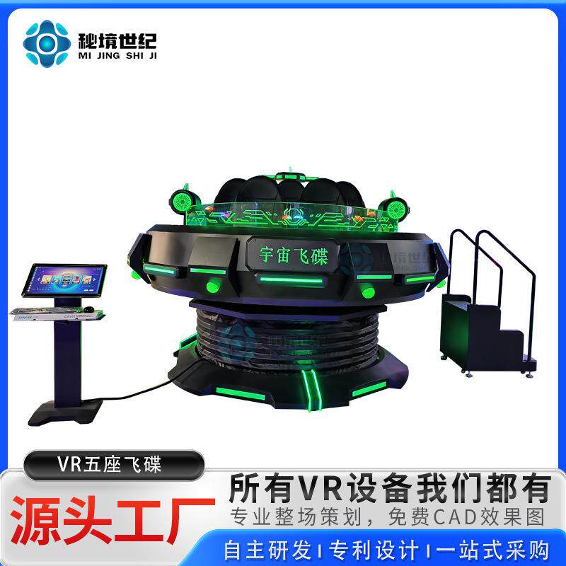 VR元宇宙体验馆星际飞碟虚拟现实游乐设备大型体感一体机景区商用
