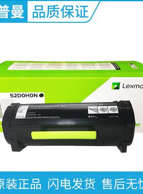 原装利盟52D0H0N高容碳粉盒MS710/MS711/MS810/MZ811/523HE打印机