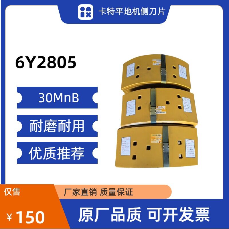 卡特6Y2805平地机侧刀片耐磨耐用30MnB热处理