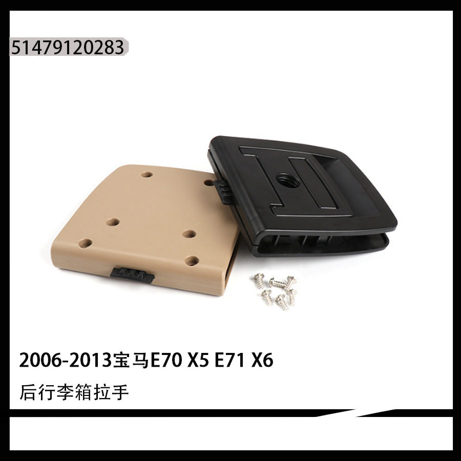 适用宝马X5X6后备箱拉手 E70E71行李箱尾盖底板内拉手51479120283