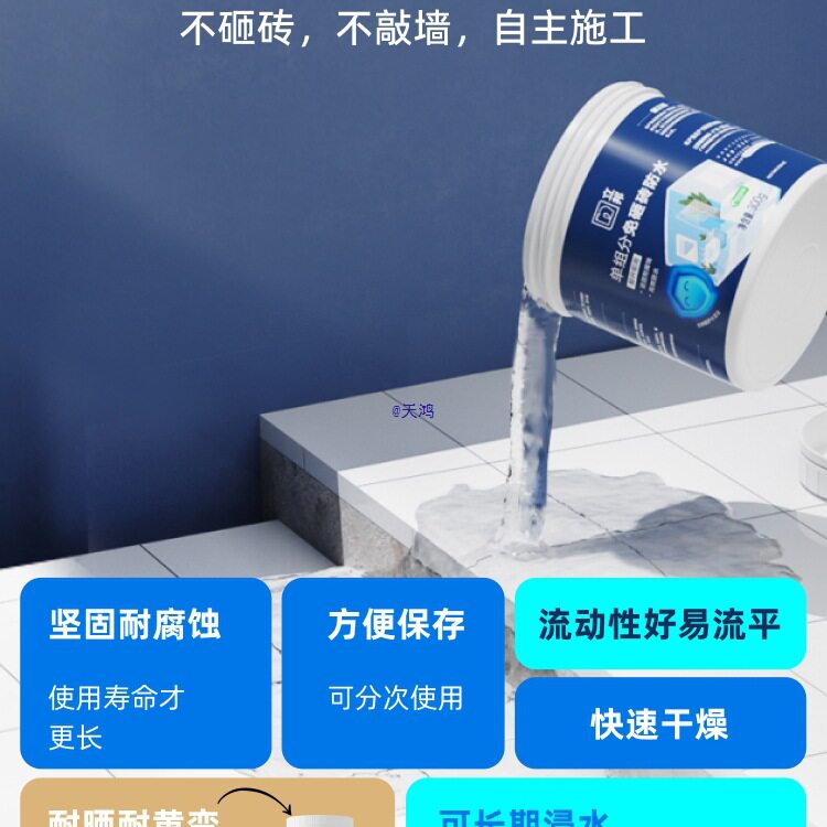 透明防水胶卫生间漏水渗水免砸砖防水胶瓷砖地面补漏防水涂料