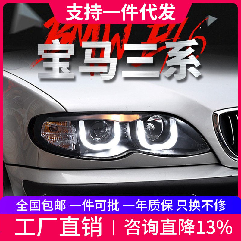 适用于01-04款宝马三系E46大灯总成改装LED日行灯双光透镜氙气灯