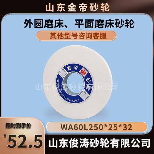 现货 金帝 平面磨床专用砂轮 WA60L250*25*32