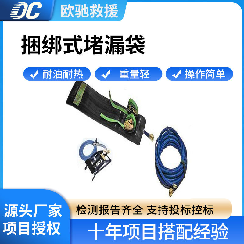 ZSG-21捆绑式管道裂缝堵漏袋