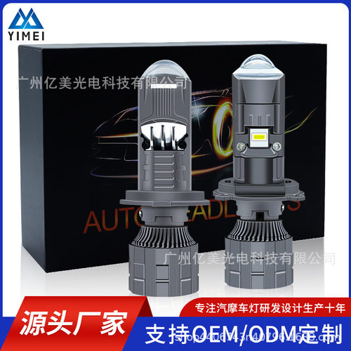 源头厂家汽车LED25迷你鱼眼H4双色双光透镜前大灯摩灯改装远近