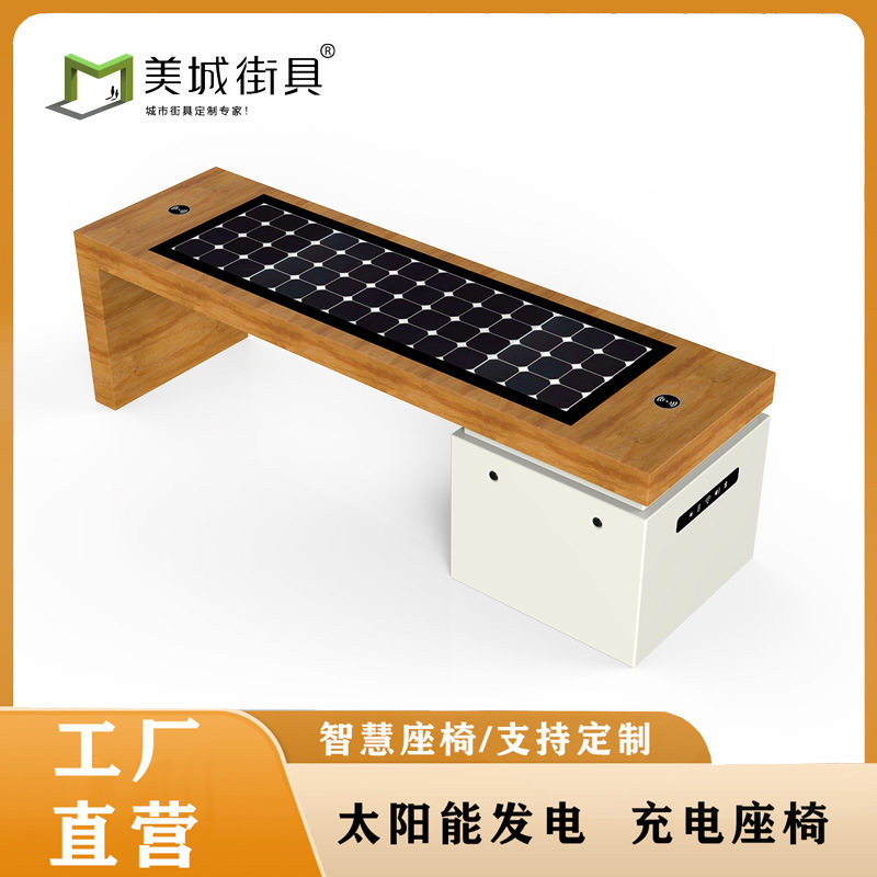 户外太阳能智慧座椅公园无线充电休闲椅景区智能休息长椅厂家