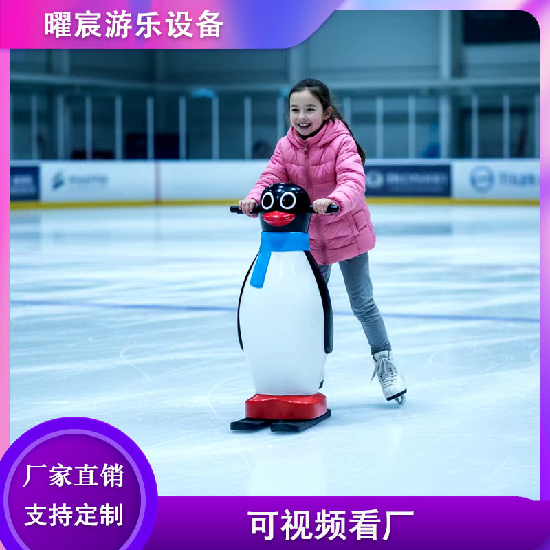 企鹅聚乙烯滑冰助滑器厂家直销