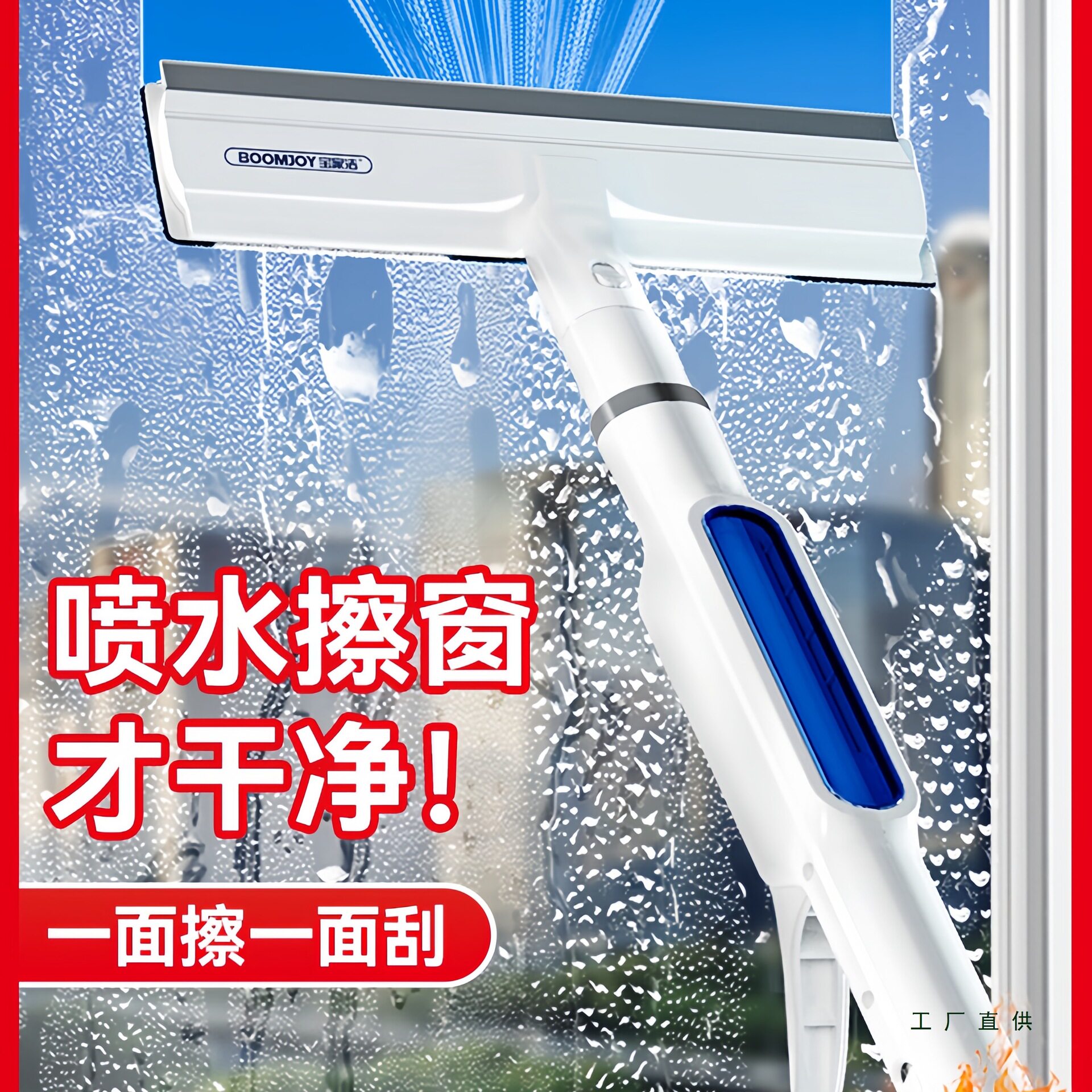 宝家洁喷水玻璃刮水器擦窗神器