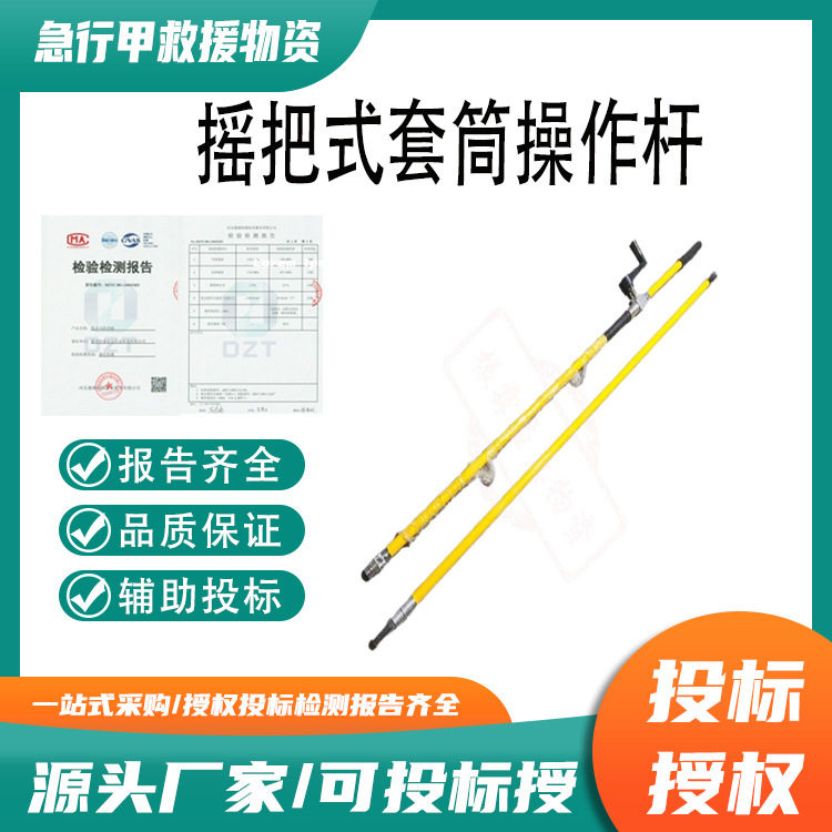摇把式套筒操作杆螺栓紧固长柄工具杆快速连接扭力绝缘杆