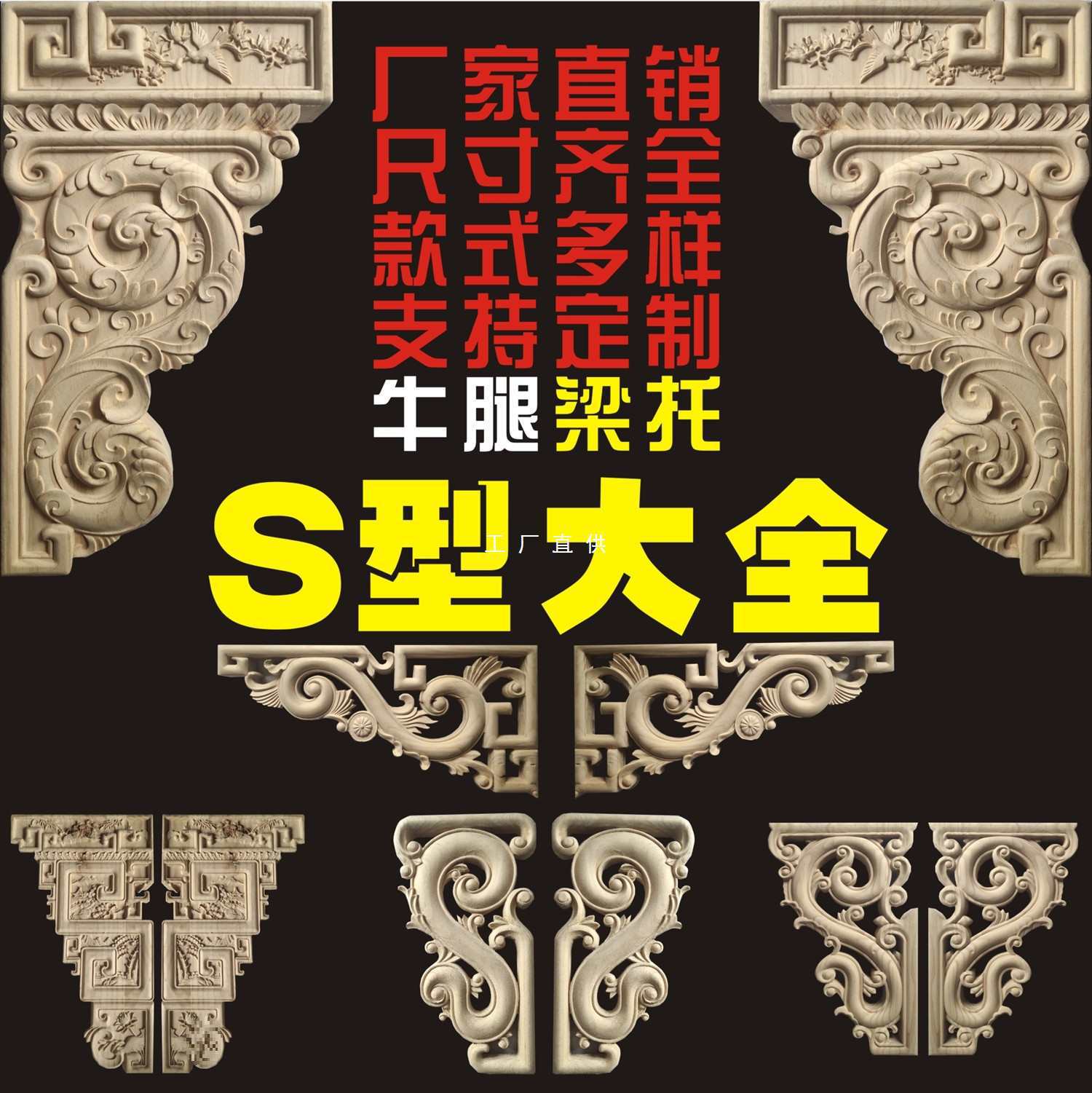批发东阳木雕中式古建装修实木雕花角花琴枋斜撑牛腿雀替梁托垭口