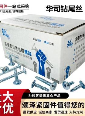 华司头钻尾螺丝圆头十字带垫钻尾丝大扁头自攻自钻燕尾钉