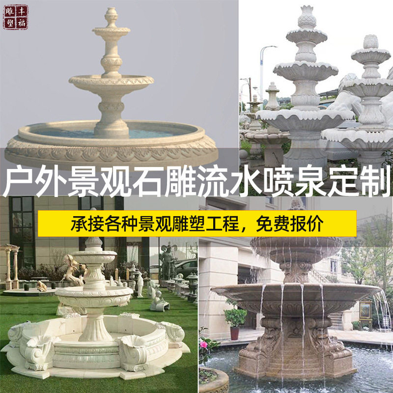 大型广场石观喷泉公园水景多层大理石欧式户外跌水钵石材喷泉厂家