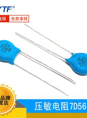 热销环保ZOV压敏电阻7D561K560V7D-561K插件压敏电阻型号齐全