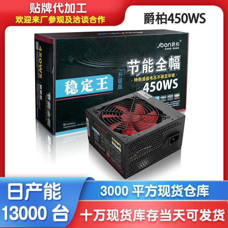 爵柏450WS台式电脑主机电源6P显卡供电背线额定350W静音电源