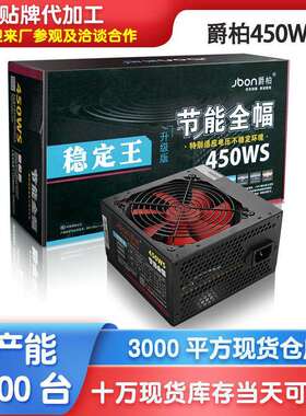 爵柏450WS台式电脑主机电源6P显卡供电背线额定350W静音电源