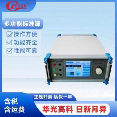 HG6520A单相标准功率源幅度可调、相位可调、频率可调、功率稳定