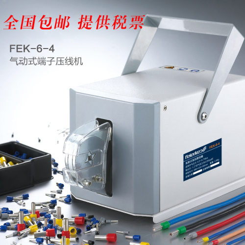 FEK-6-4气动欧式端子四边正方形压线机压接钳全国包邮开票