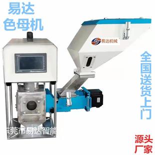 注塑塑料色母机螺杆计量式色母喂料机塑料单色母机瓶盖专用色母机