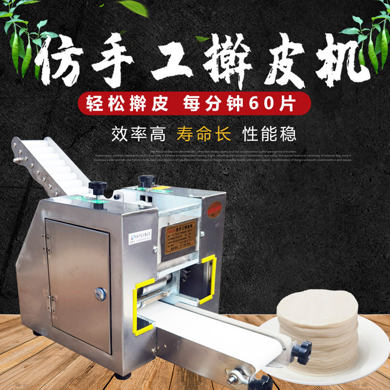 商用仿手工全自动饺子馄饨皮机