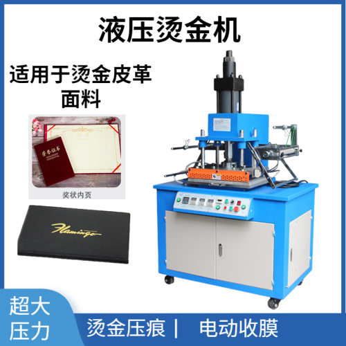 皮革压痕液压烫金机 凹凸版工艺皮具压花机 烫印油压烫金机