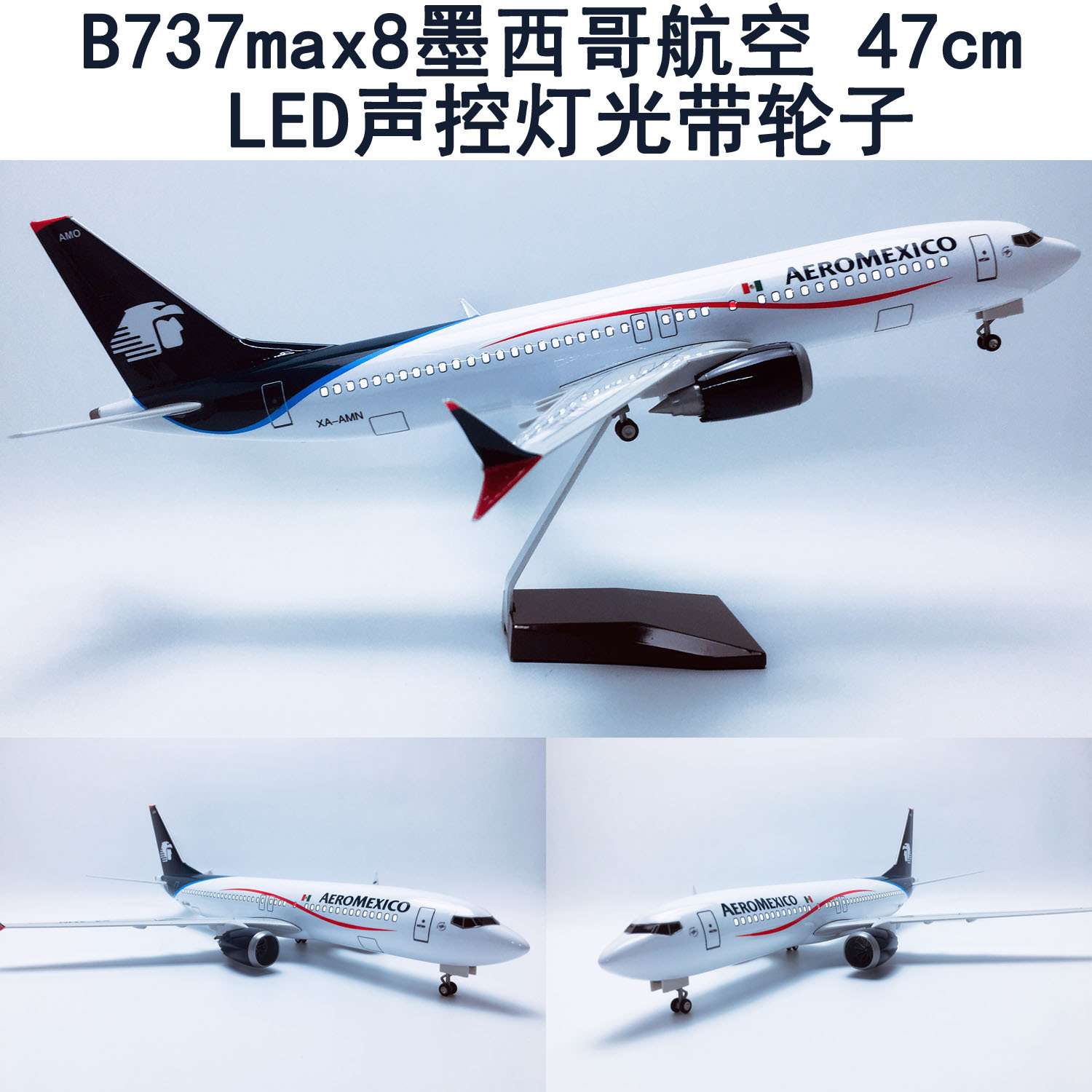 升级版47cm声控LED灯带轮子B787飞机模型航模B737max8墨西哥航空