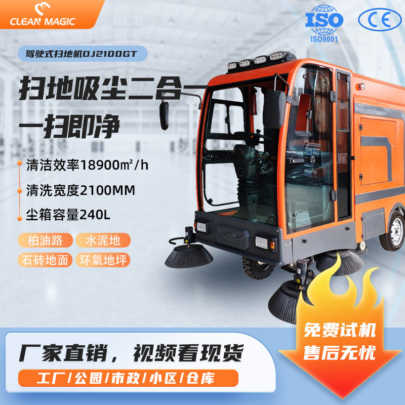 鼎洁盛世驾驶式电动扫地机