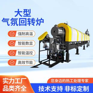 大型中试气氛回转炉电热式电子陶瓷回转窑治金隧道炉窑炉电加热