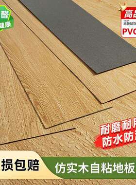 pvc地板贴自粘仿木纹水泥地直接铺旧地面加厚耐磨防水塑胶地板革