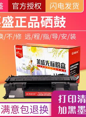 莱盛光标LSGB-CF280A粉盒适用HPLJ-M401/M425黑色