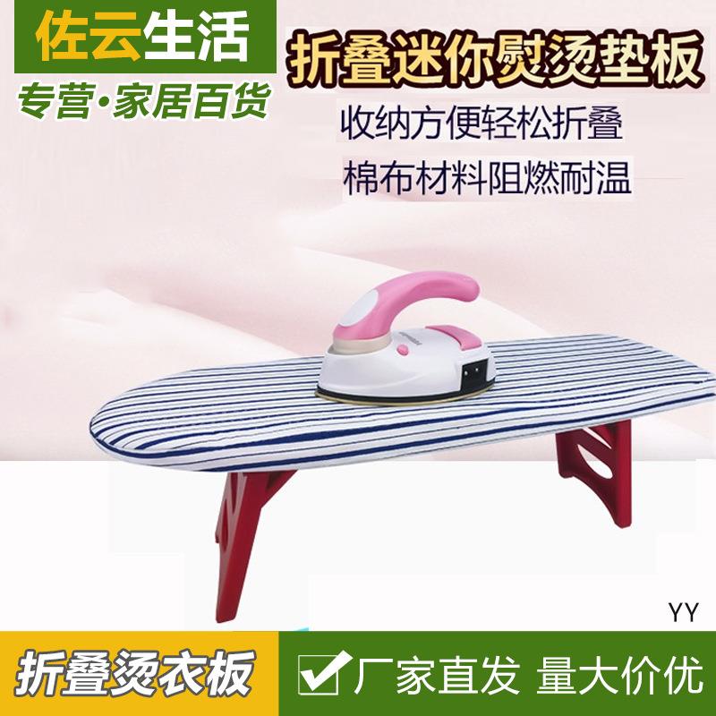 桌面烫衣板家用折叠熨衣板熨斗垫板熨衣服板熨烫架熨衣架烫斗烫板