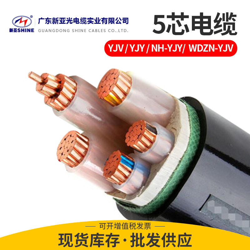 新亚YJV5芯阻燃交联地埋电缆
