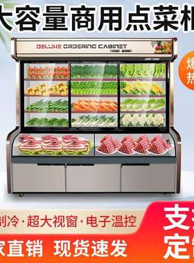 饭店立式点菜柜商用麻辣烫串串展示柜蔬菜水果保鲜柜冷藏冷冻冰柜