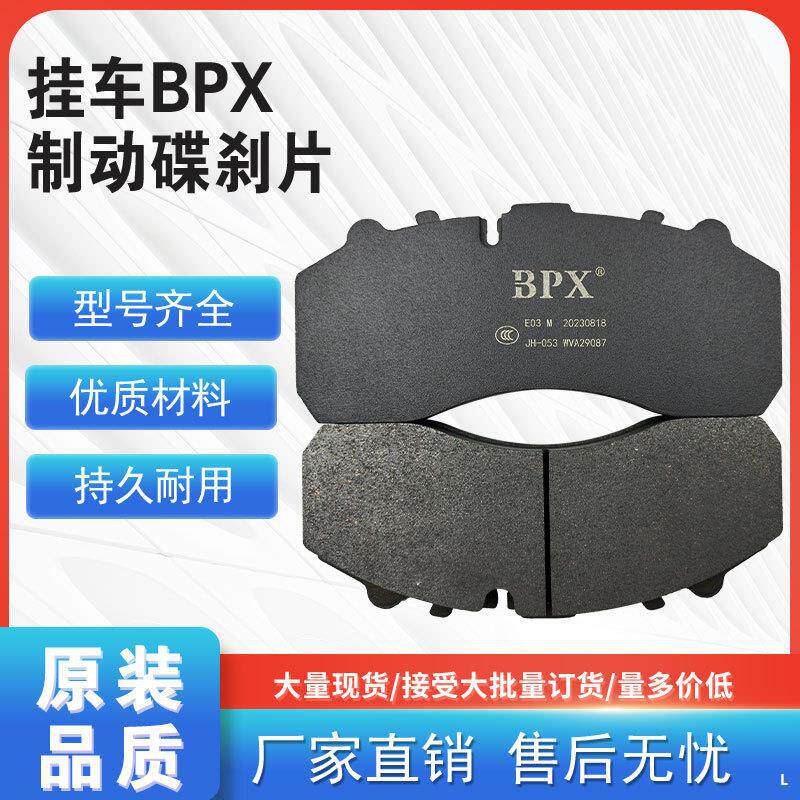 半挂车刹车片挂车碟刹片富华桥bpw桥刹车片制动盘摩擦片挂车配件