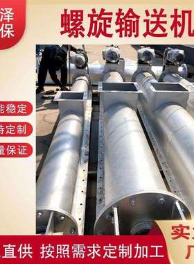 有轴螺旋输送机沙水分离送料机水泥干粉矿砂煤灰颗粒螺旋上料机
