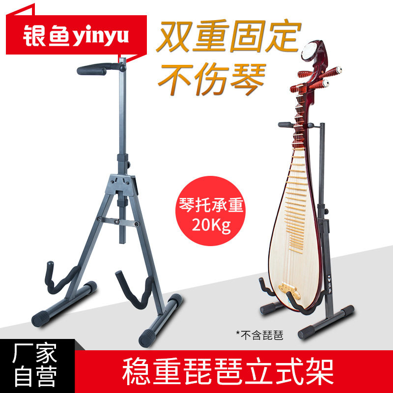 家用立式折叠琵琶中阮支架